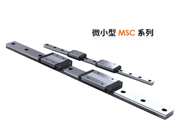 PMI银泰 MSC-M/LM 系列 微型直线导轨